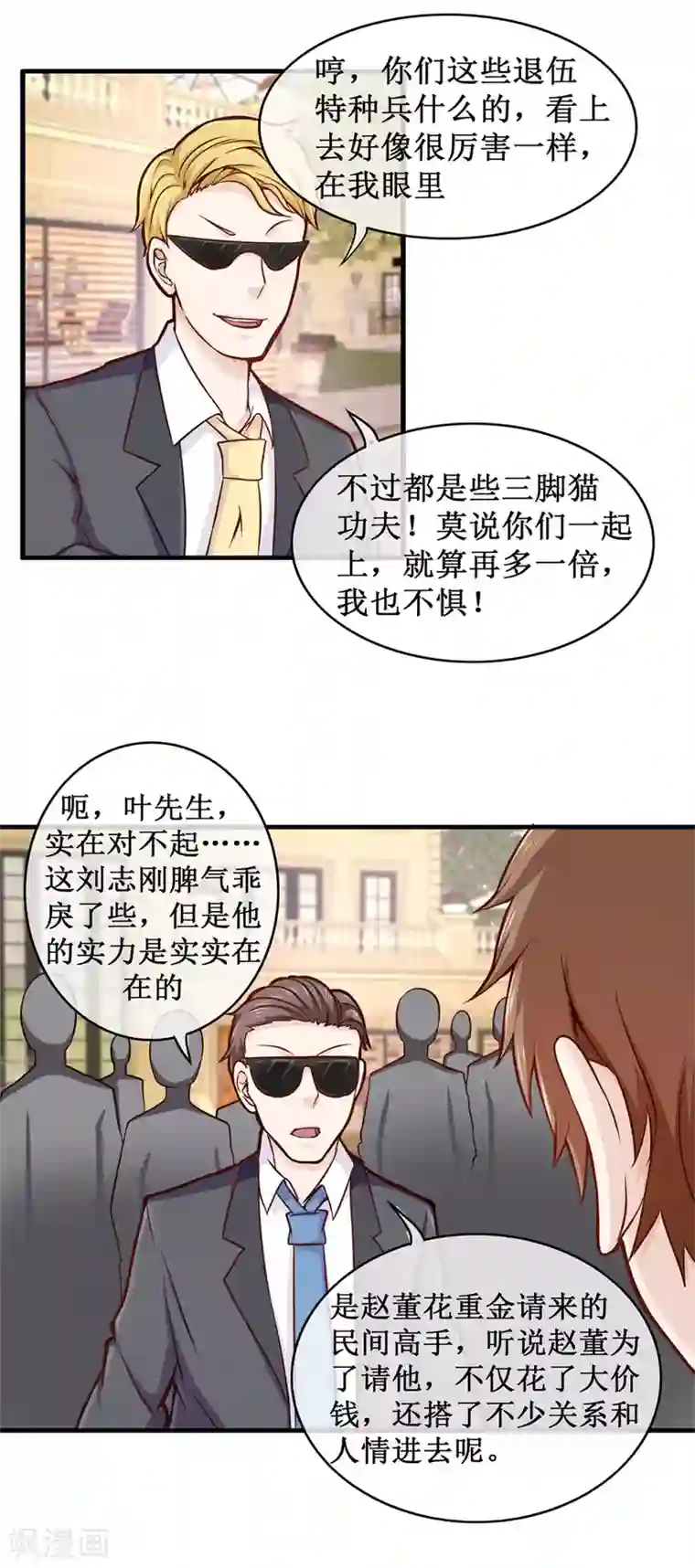 终极透视眼第88话 内家高手刘志刚