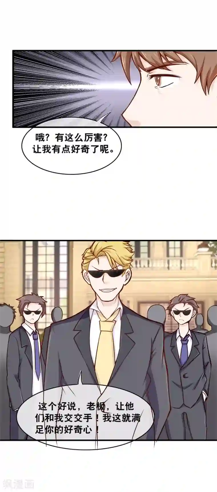 终极透视眼第88话 内家高手刘志刚