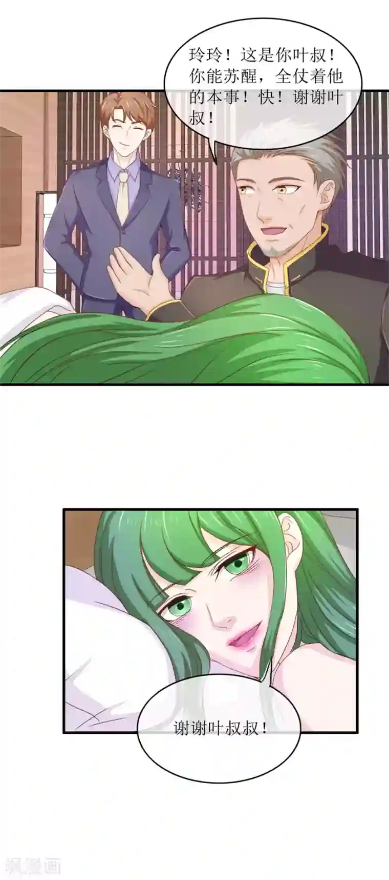 终极透视眼第89话 雷玲玲苏醒