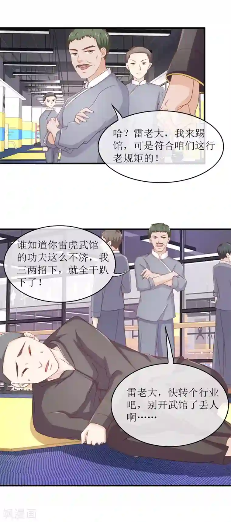 终极透视眼第89话 雷玲玲苏醒