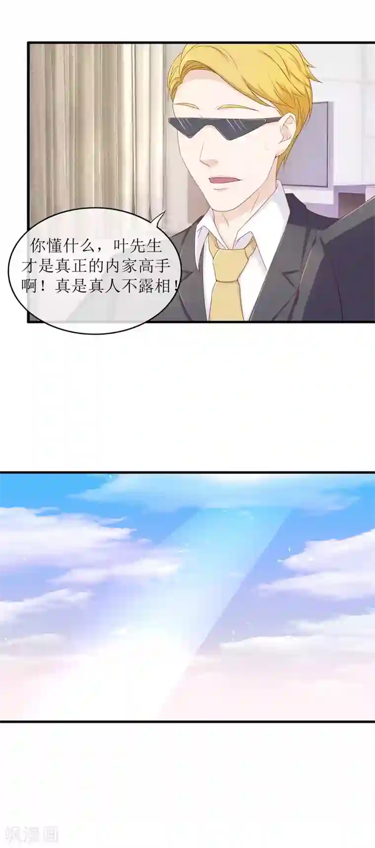 终极透视眼第89话 雷玲玲苏醒