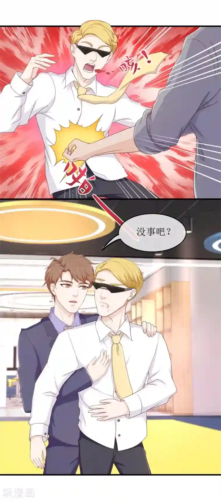 终极透视眼第90话 洪三拳