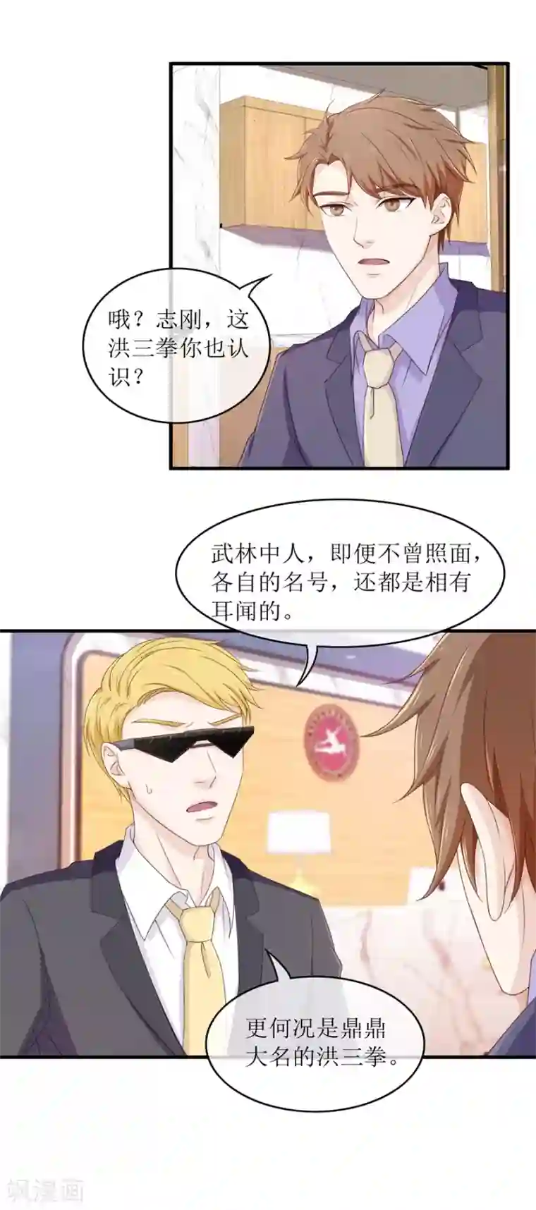 终极透视眼第90话 洪三拳