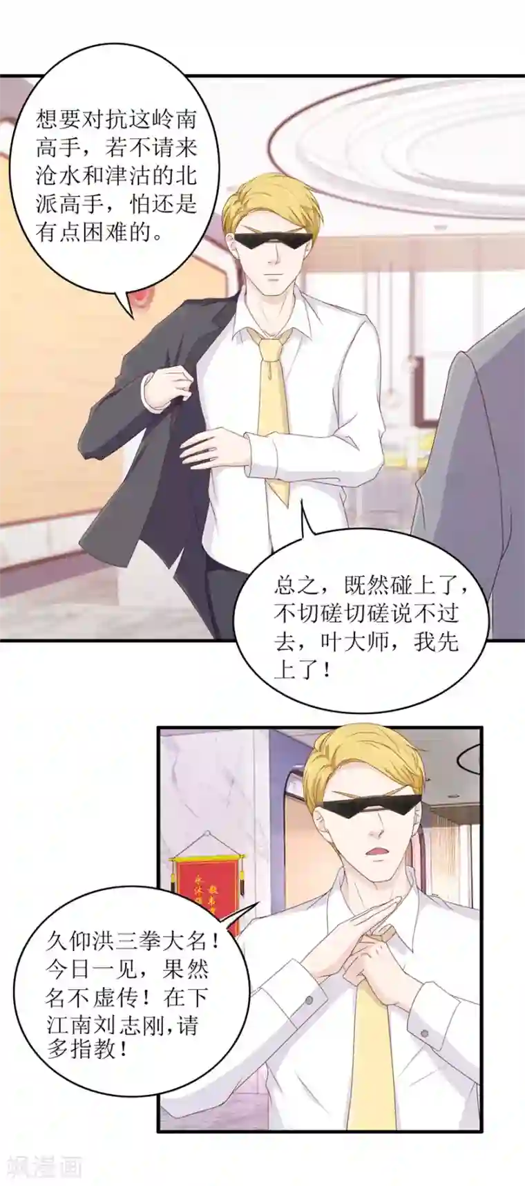 终极透视眼第90话 洪三拳