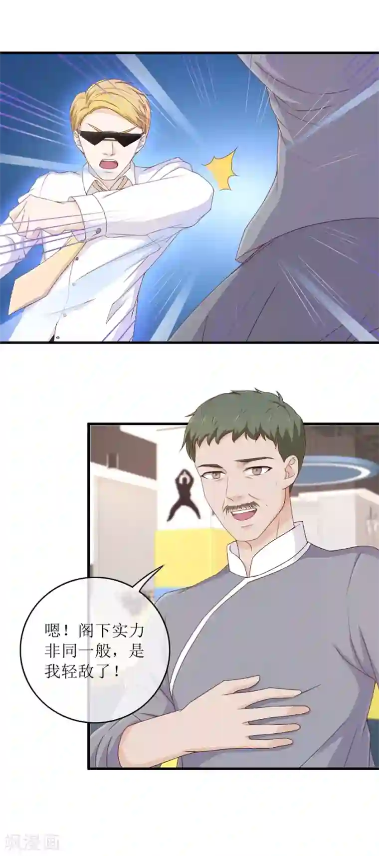 终极透视眼第90话 洪三拳