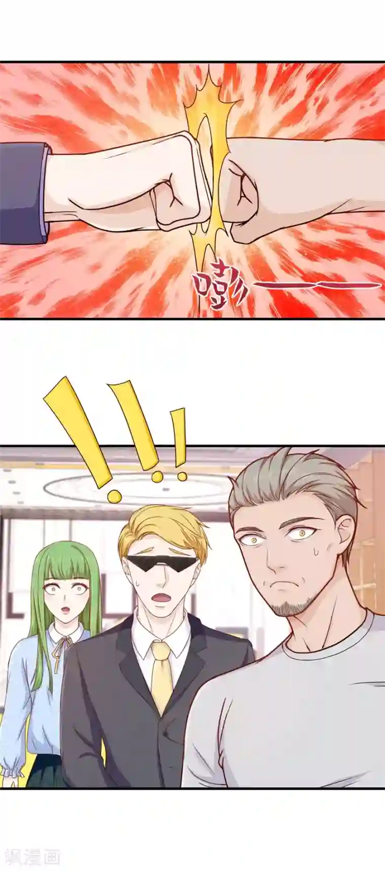 终极透视眼第91话 废掉你