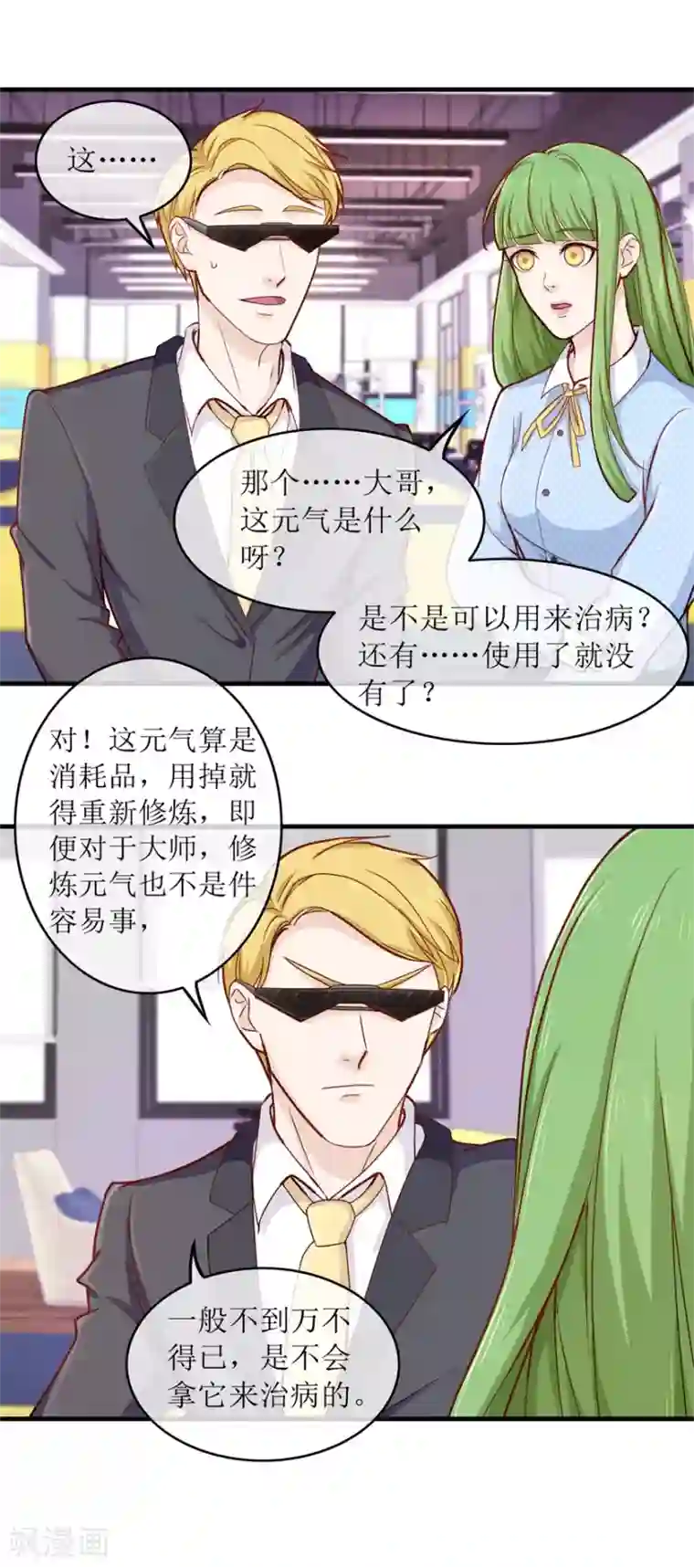 终极透视眼第91话 废掉你