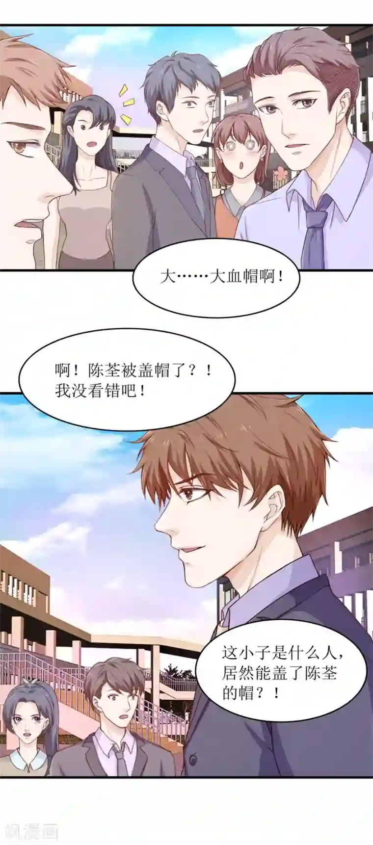 终极透视眼第93话 篮球比赛