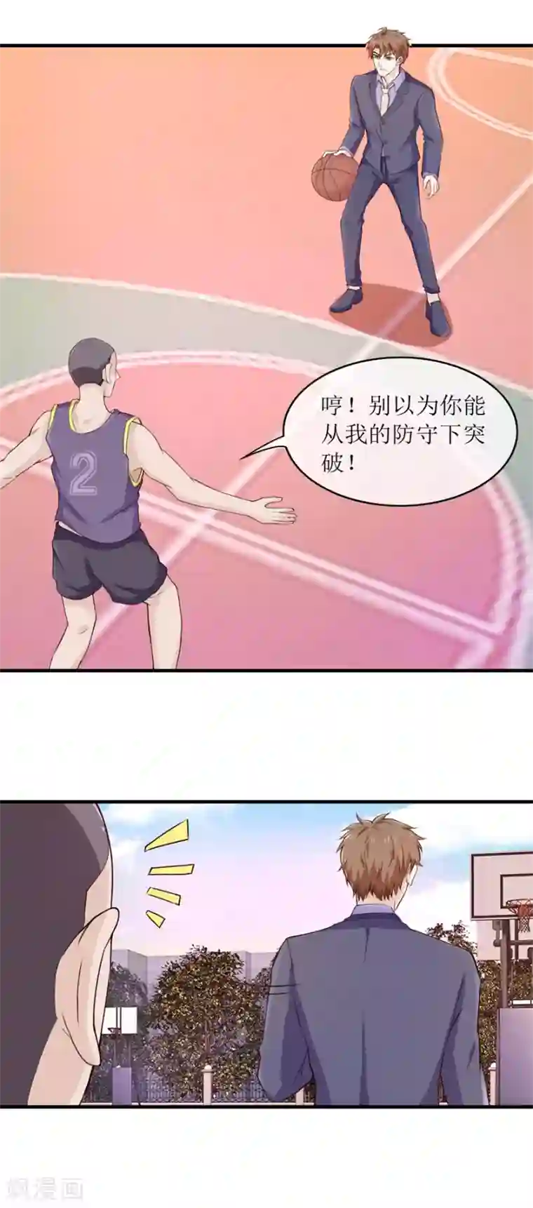 终极透视眼第93话 篮球比赛