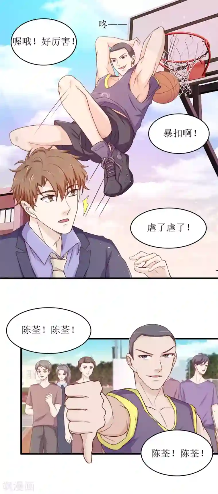 终极透视眼第93话 篮球比赛