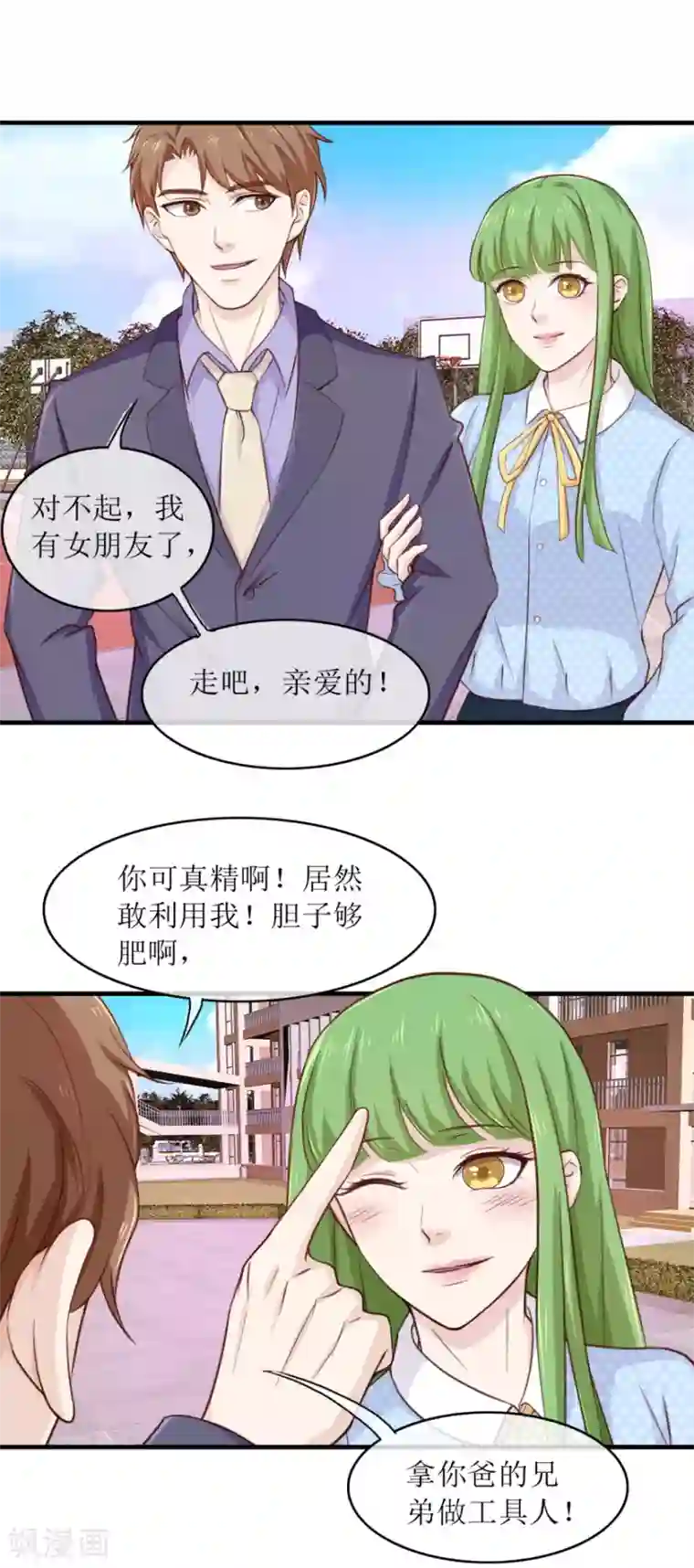 终极透视眼第94话 惊人球技