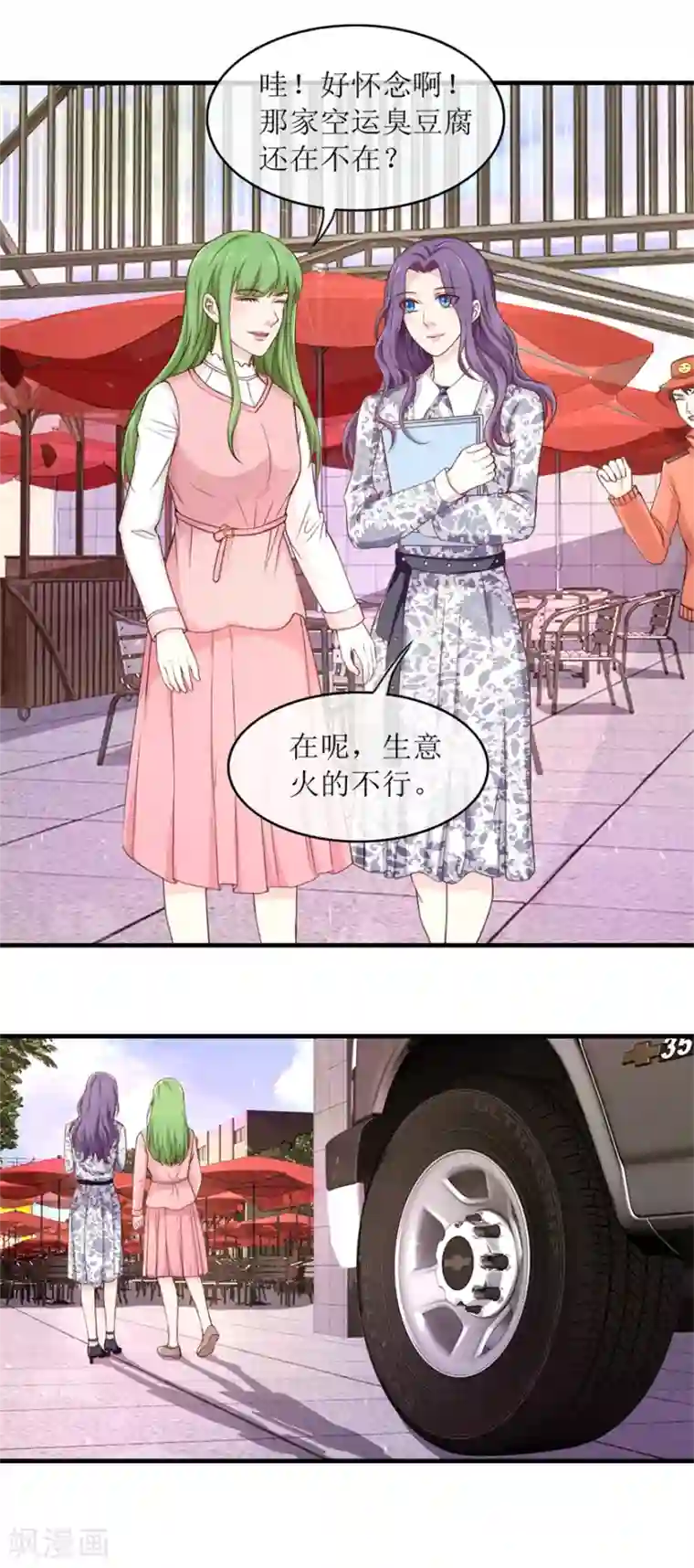 终极透视眼第97话 教训