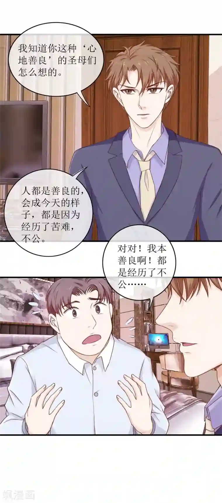 终极透视眼第97话 教训