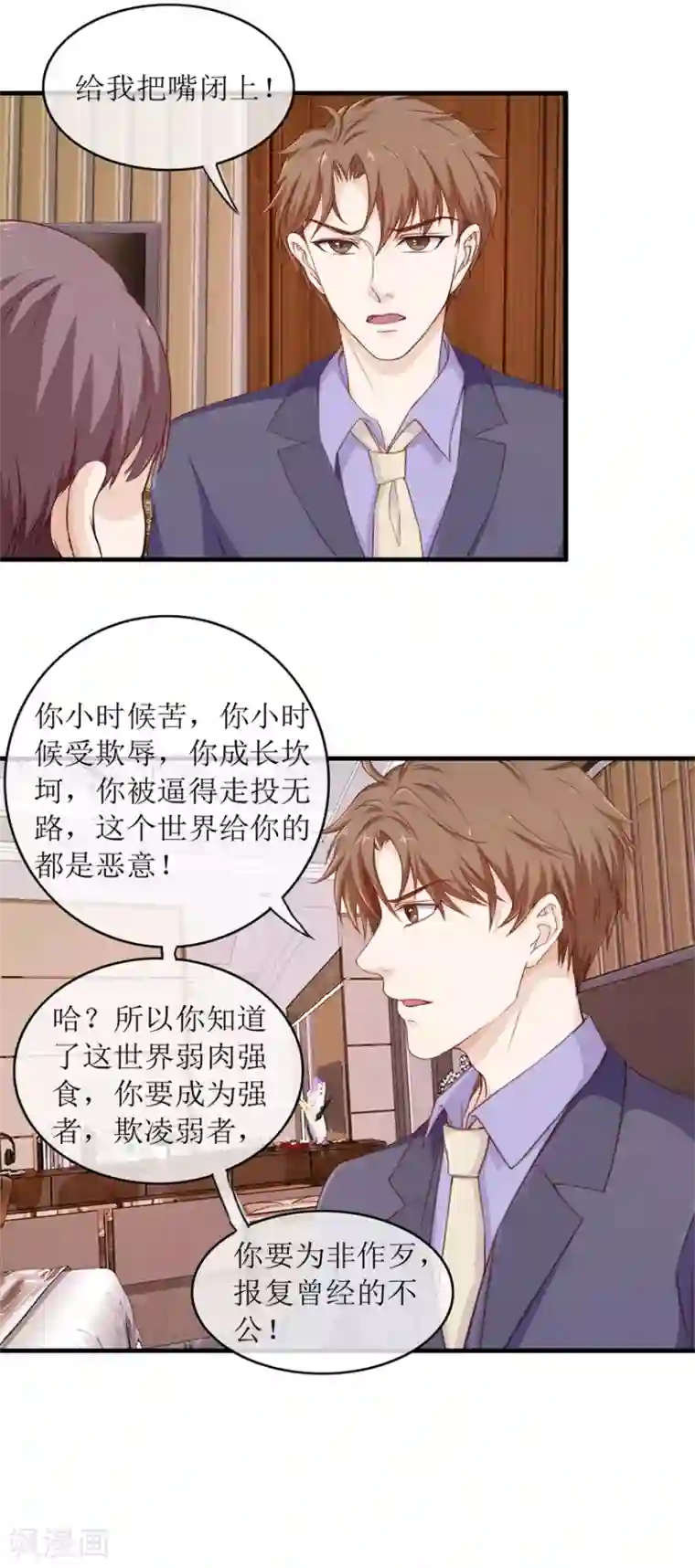 终极透视眼第97话 教训