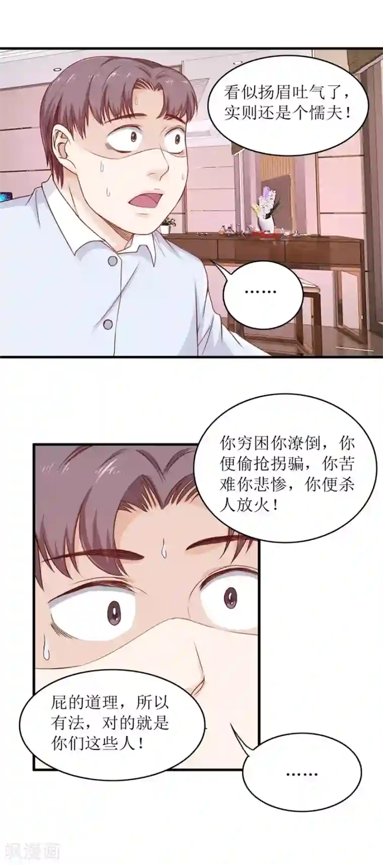 终极透视眼第97话 教训