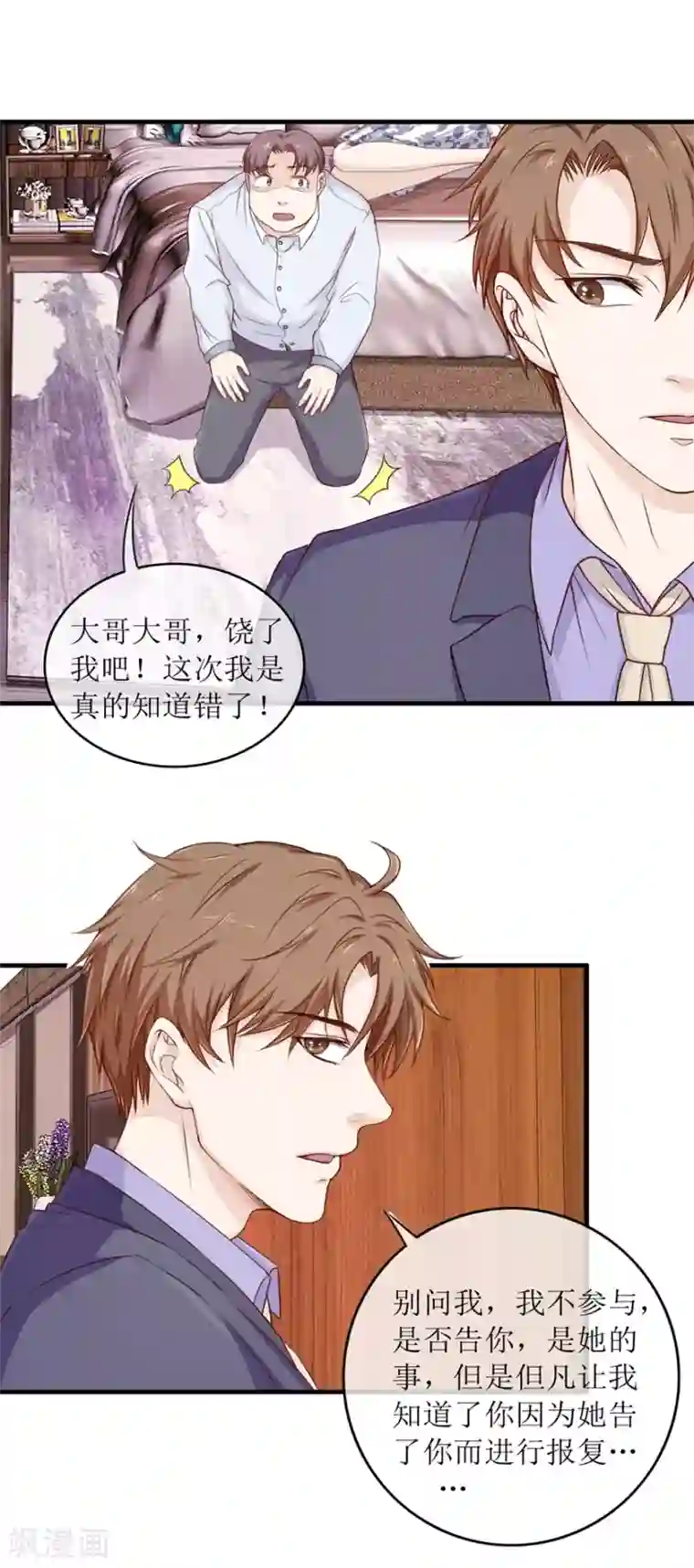 终极透视眼第97话 教训