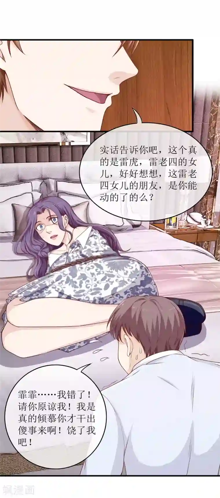 终极透视眼第97话 教训