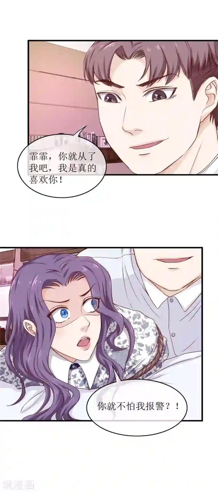 终极透视眼第97话 教训