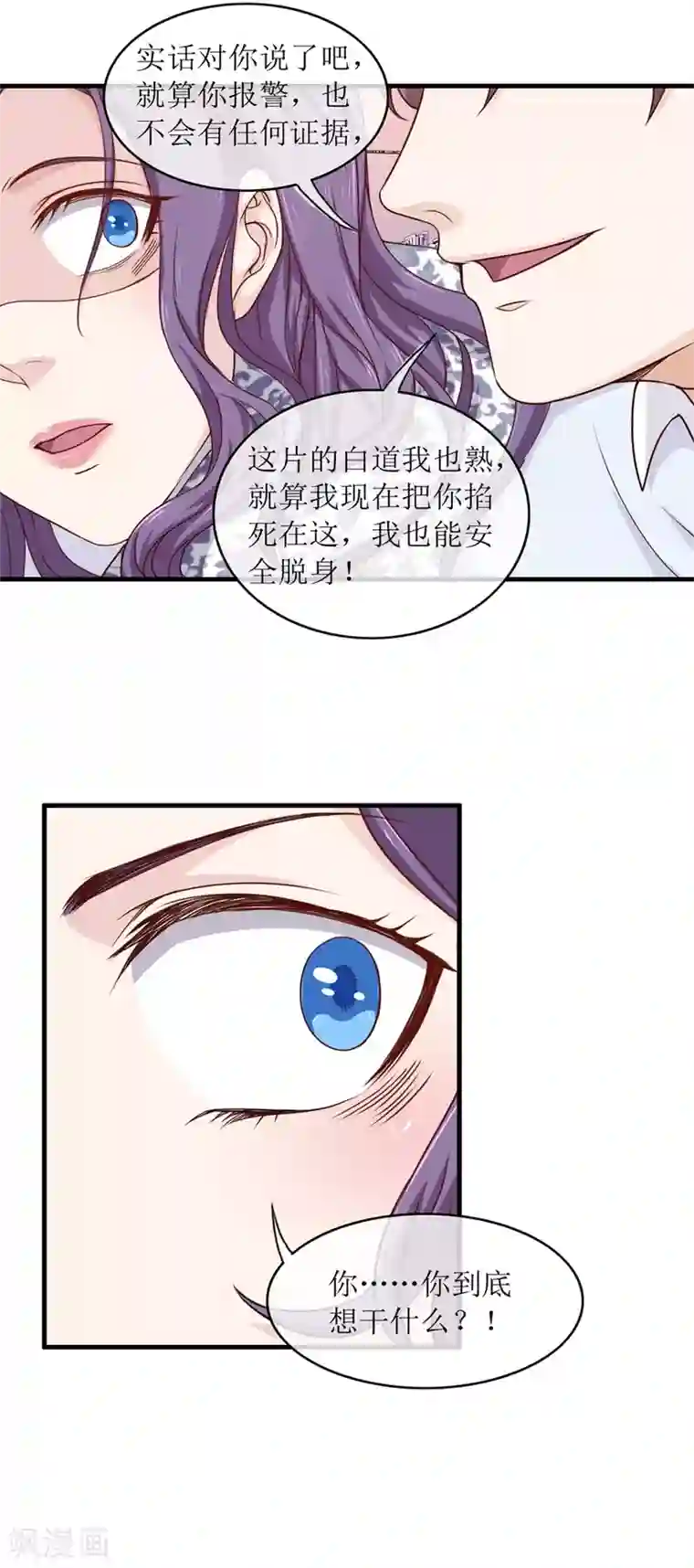 终极透视眼第97话 教训