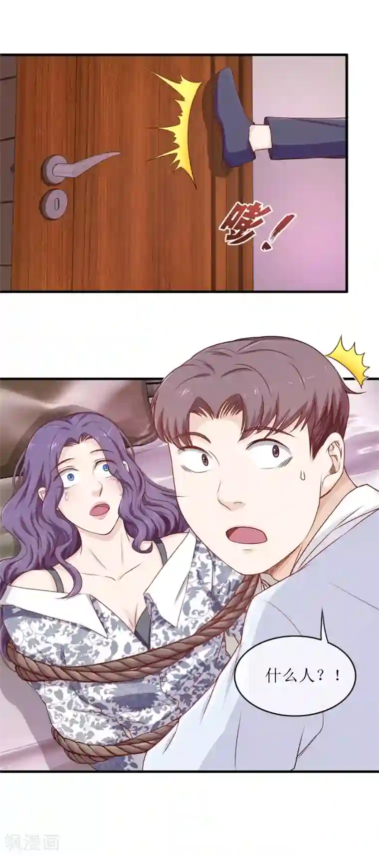 终极透视眼第97话 教训