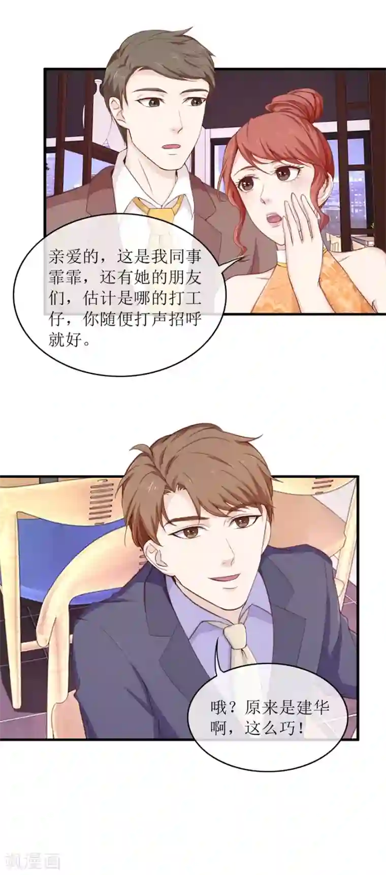 终极透视眼第98话 炫富同事