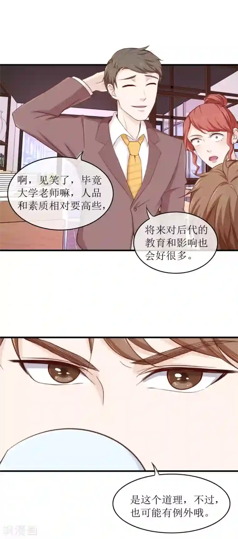 终极透视眼第98话 炫富同事