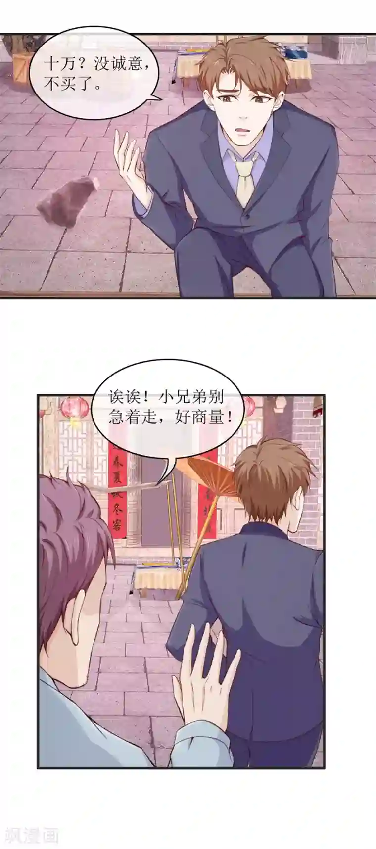 终极透视眼第100话 寻衅滋事