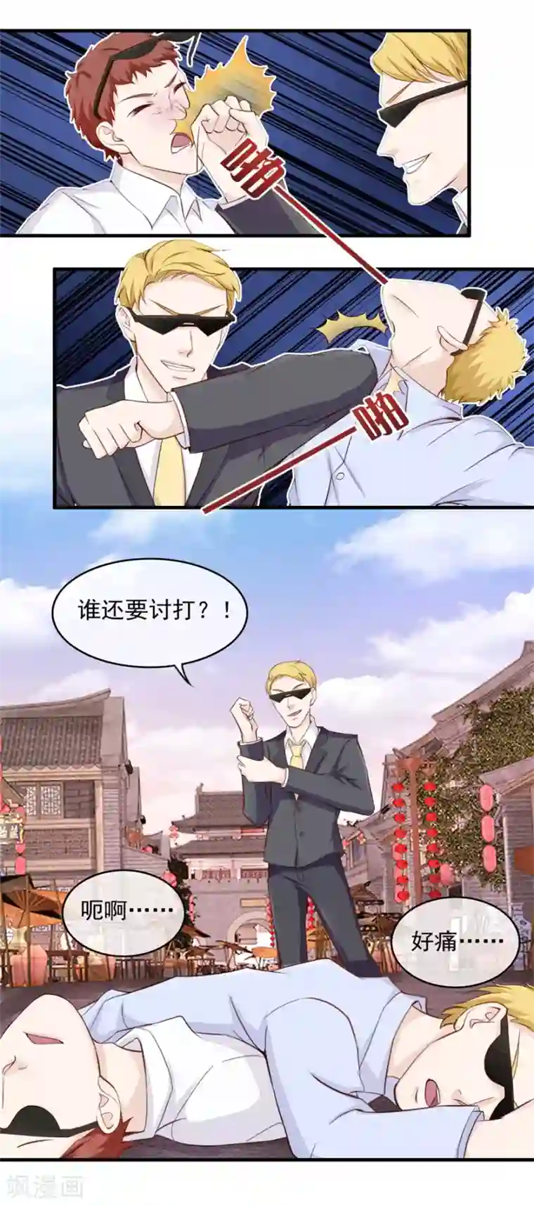 终极透视眼第100话 寻衅滋事