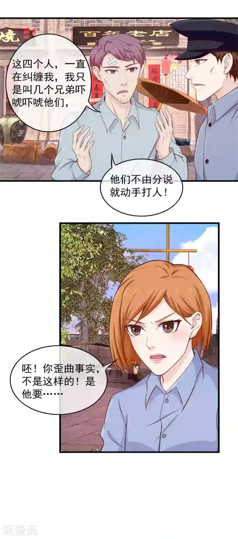 终极透视眼第100话 寻衅滋事