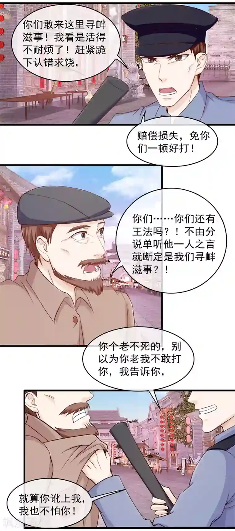 终极透视眼第100话 寻衅滋事