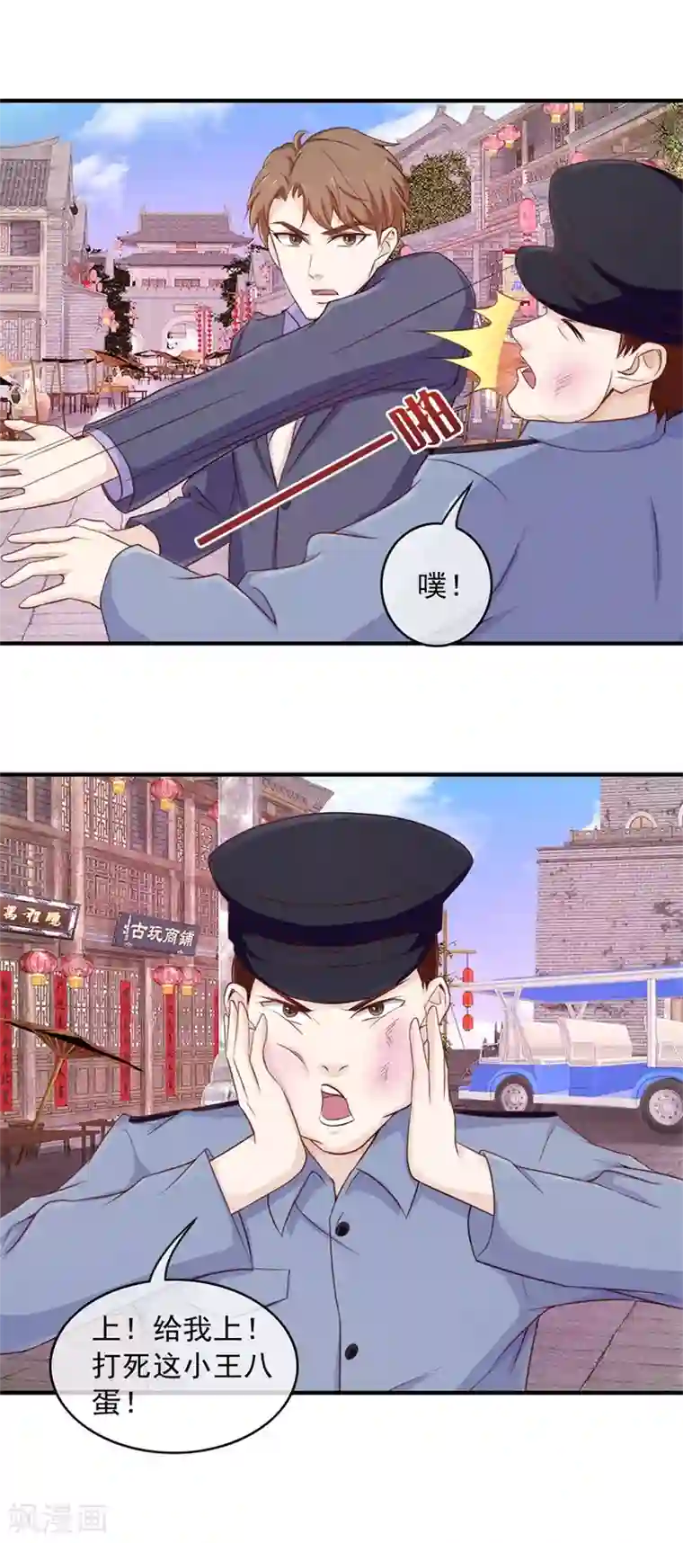 终极透视眼第100话 寻衅滋事