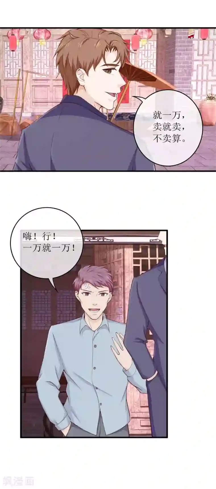 终极透视眼第100话 寻衅滋事