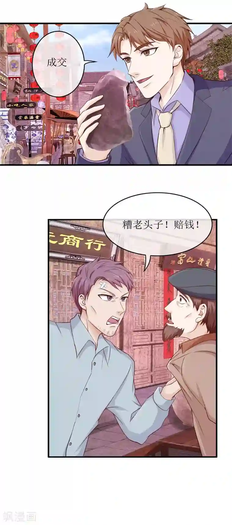 终极透视眼第100话 寻衅滋事