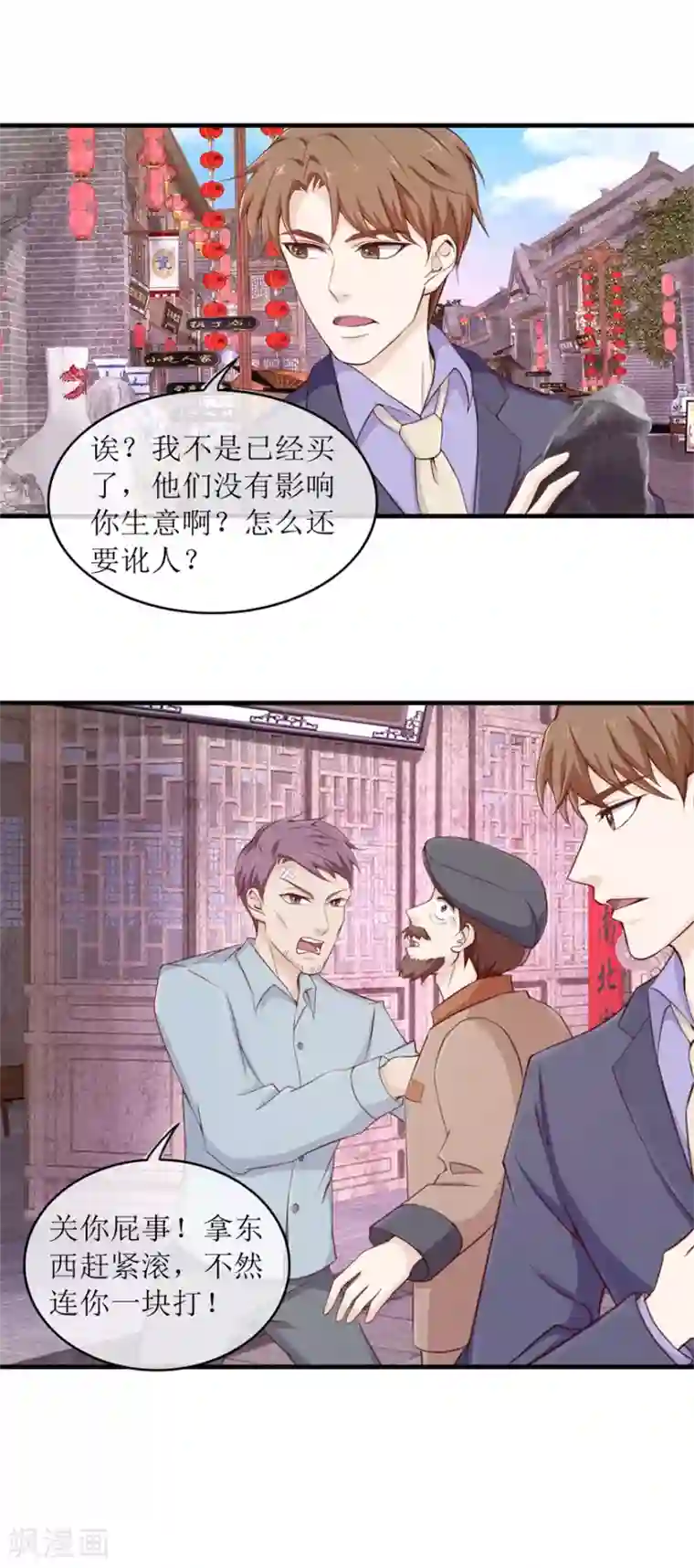 终极透视眼第100话 寻衅滋事