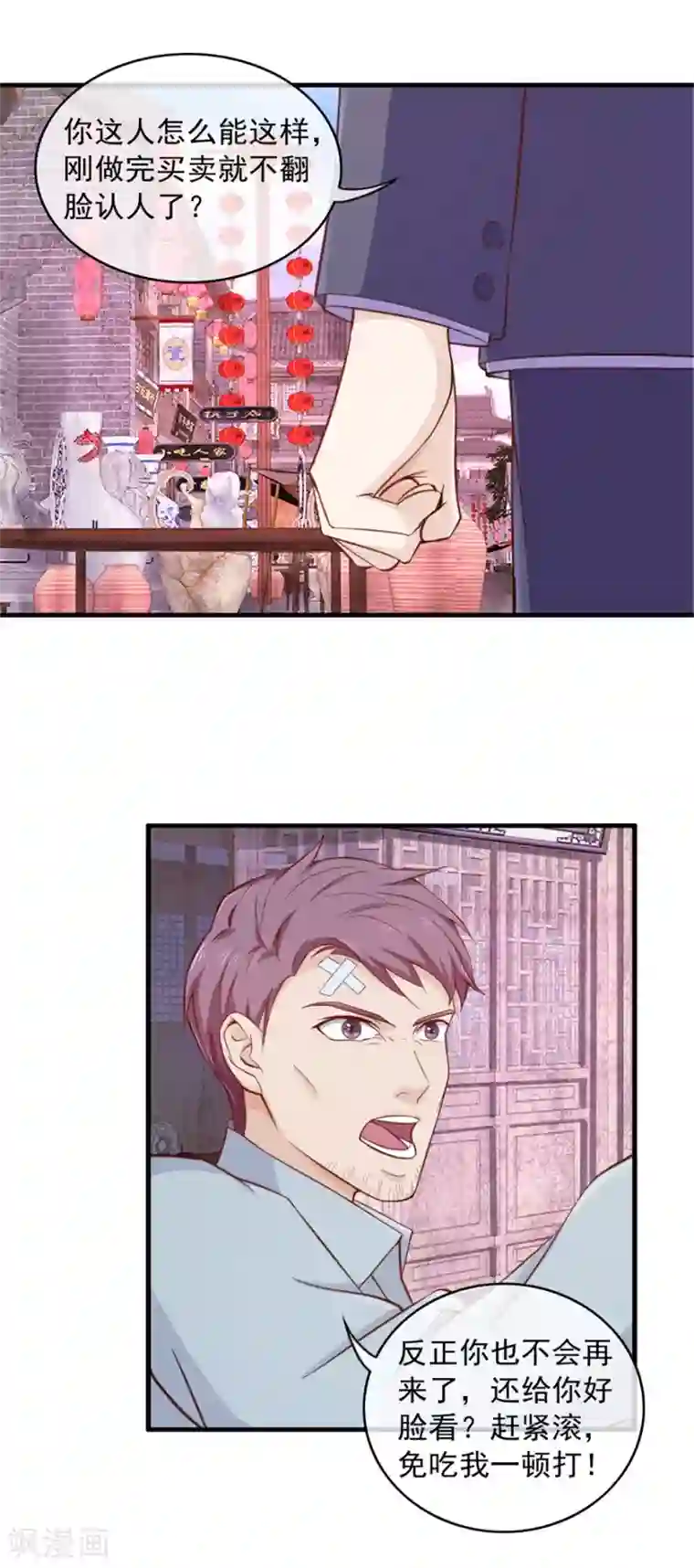 终极透视眼第100话 寻衅滋事