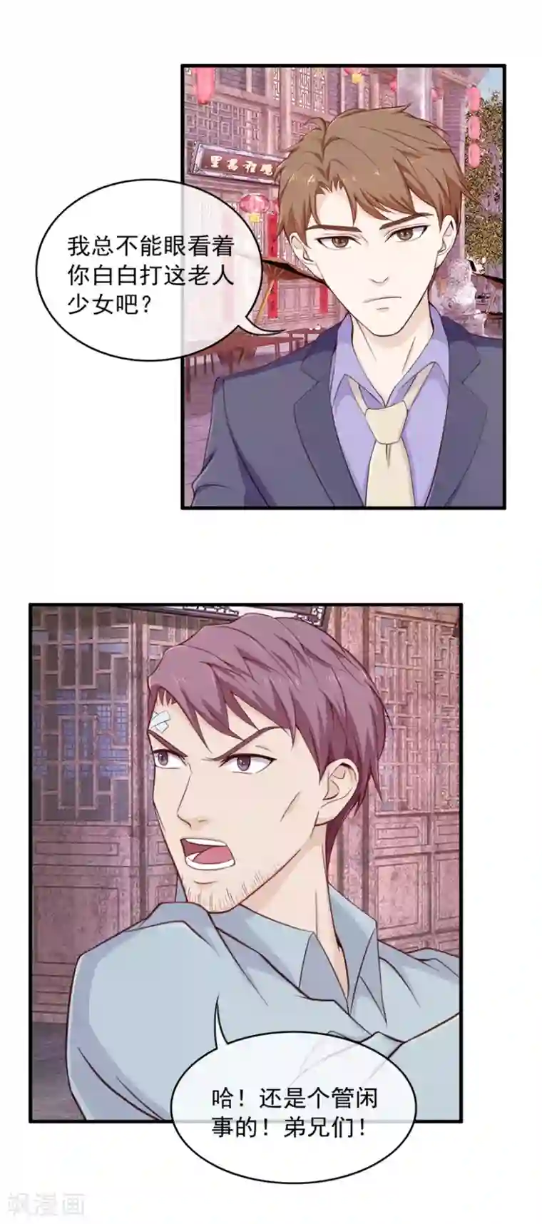 终极透视眼第100话 寻衅滋事