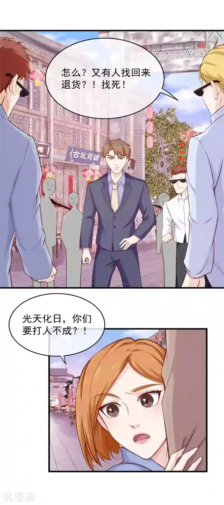 终极透视眼第100话 寻衅滋事