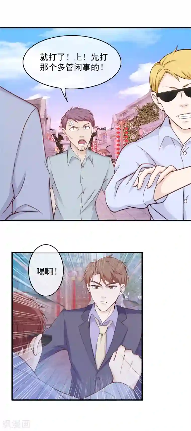 终极透视眼第100话 寻衅滋事