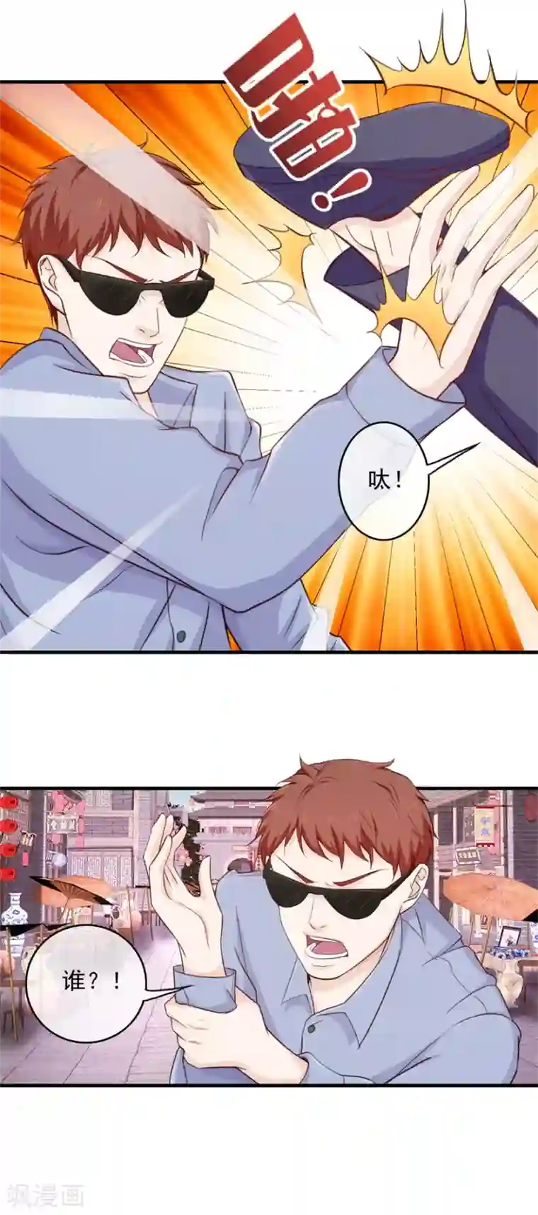 终极透视眼第100话 寻衅滋事