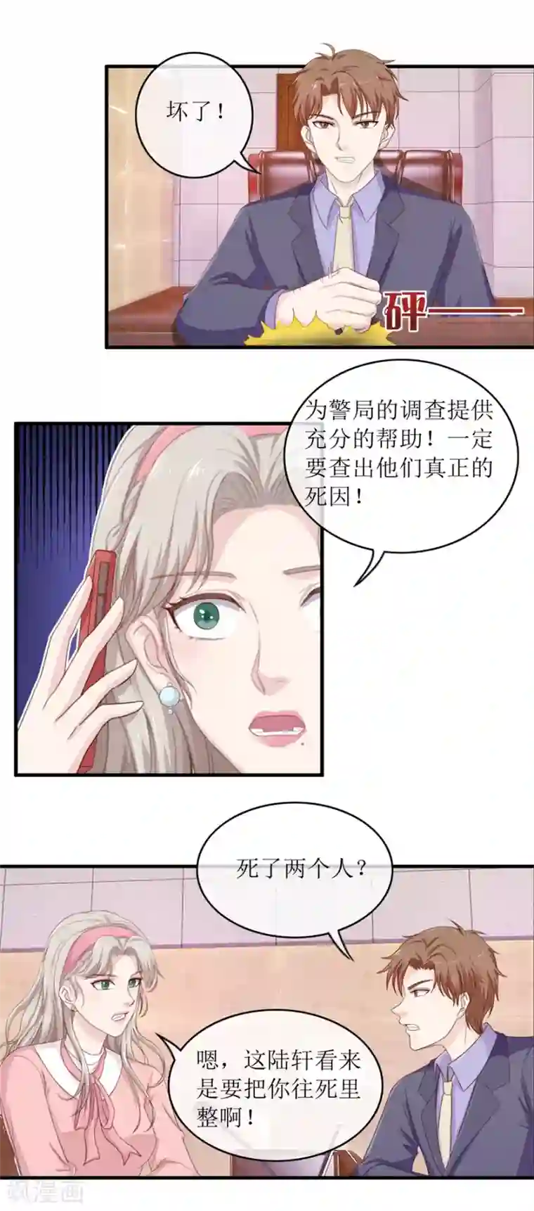 终极透视眼第102话 杀人犯叶秋