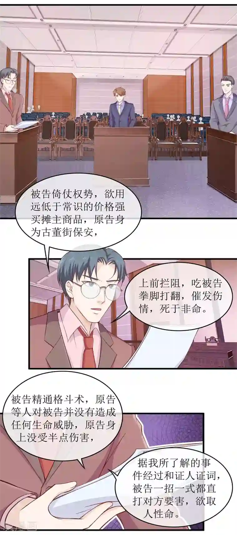 终极透视眼第103话 大转折