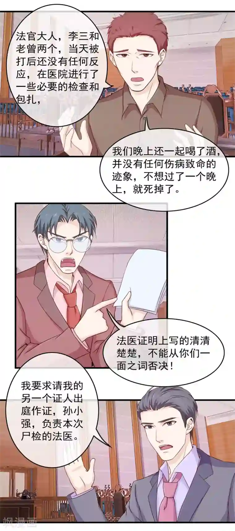 终极透视眼第103话 大转折