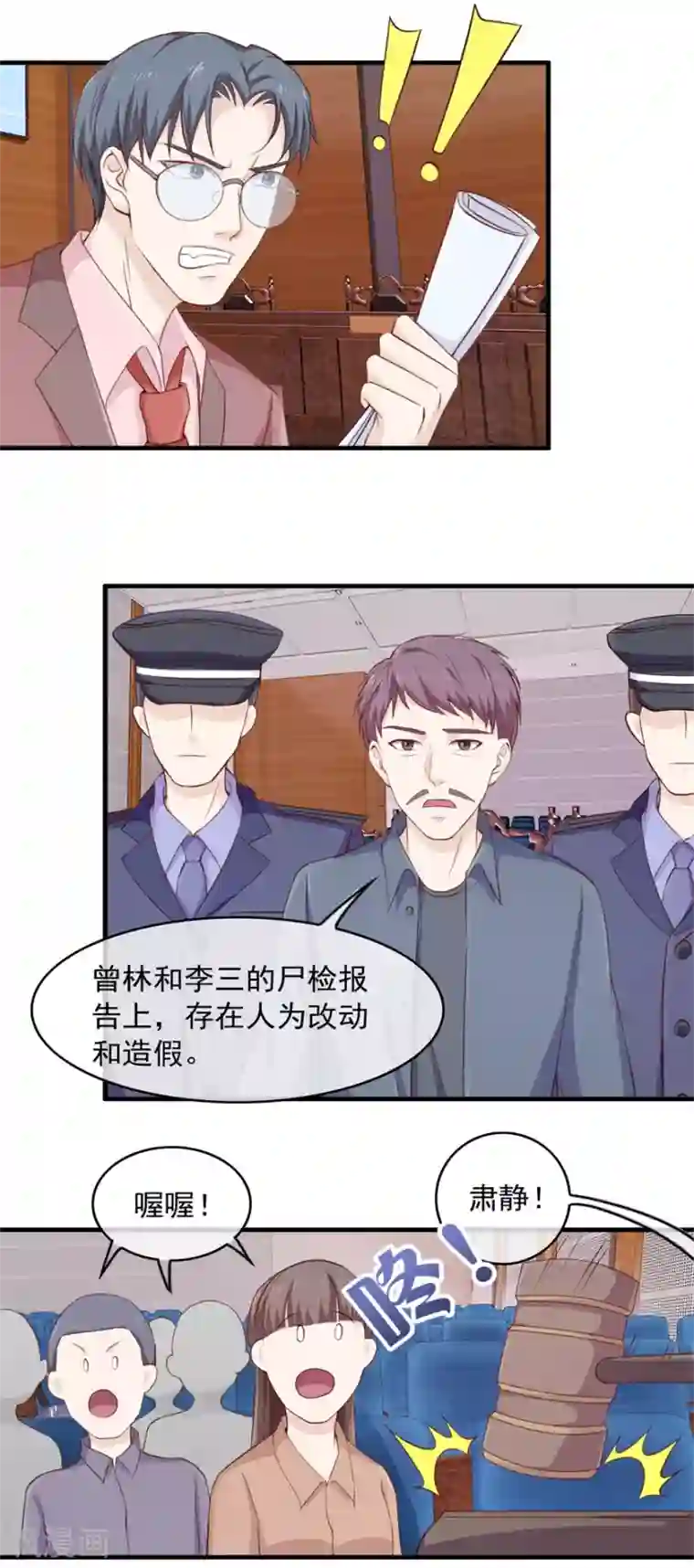 终极透视眼第103话 大转折