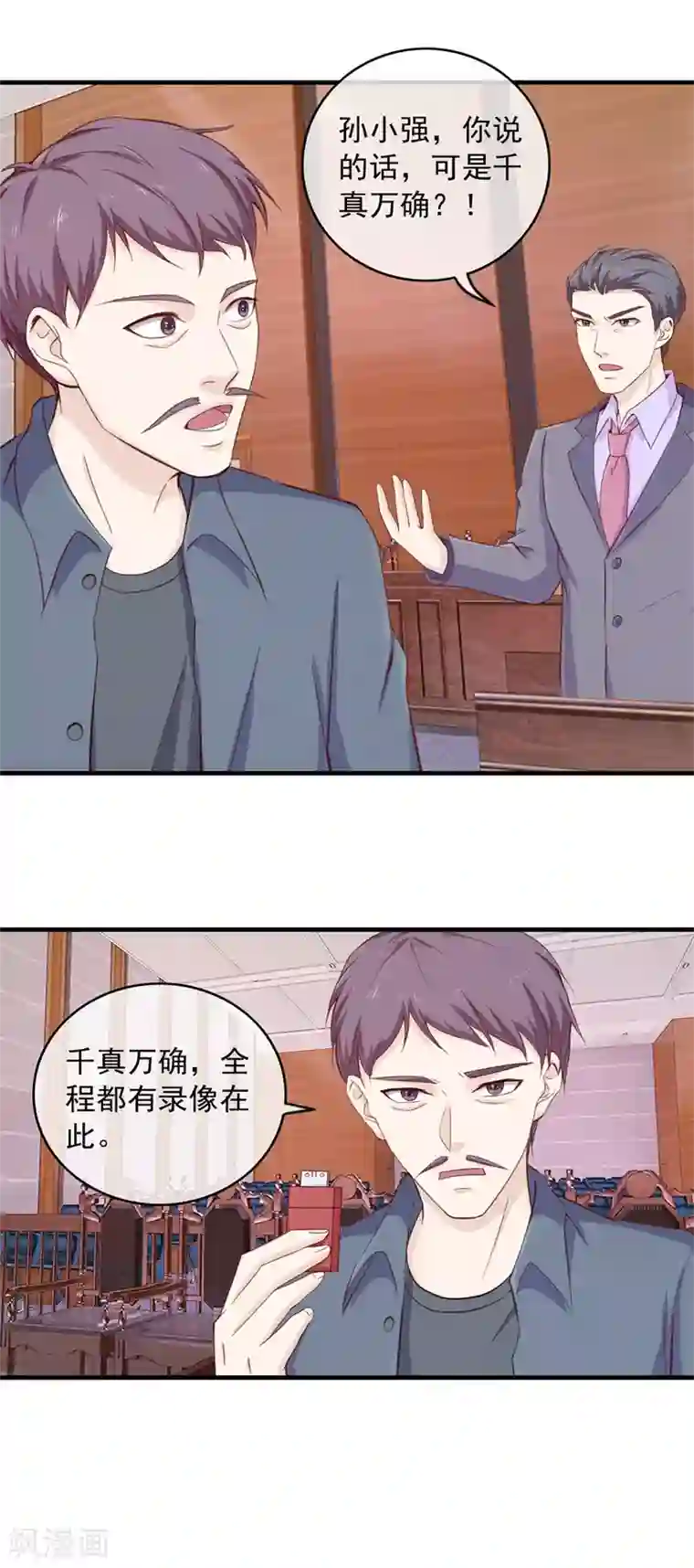 终极透视眼第103话 大转折