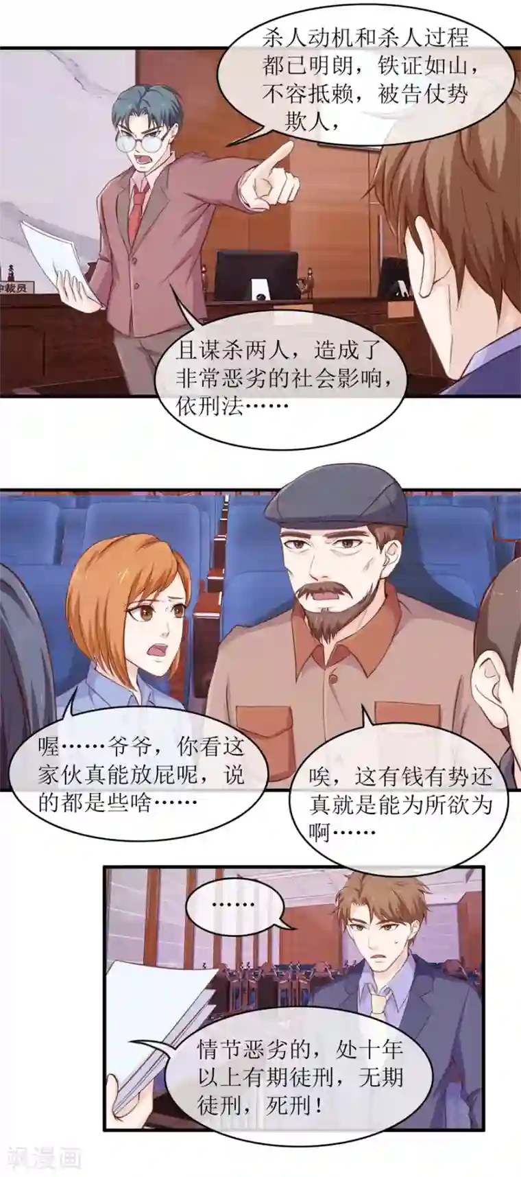 终极透视眼第103话 大转折