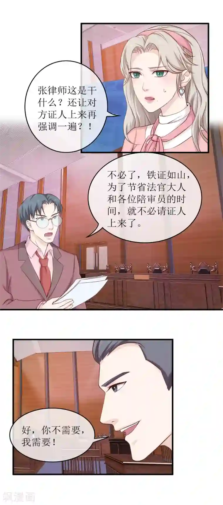 终极透视眼第103话 大转折