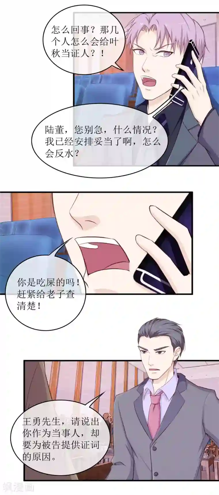 终极透视眼第103话 大转折