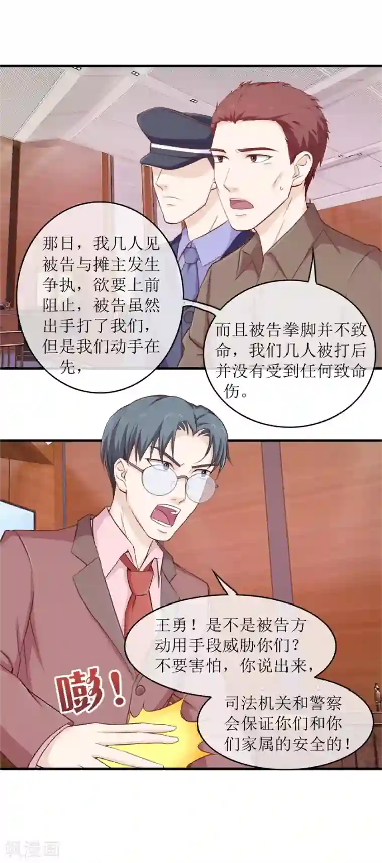 终极透视眼第103话 大转折