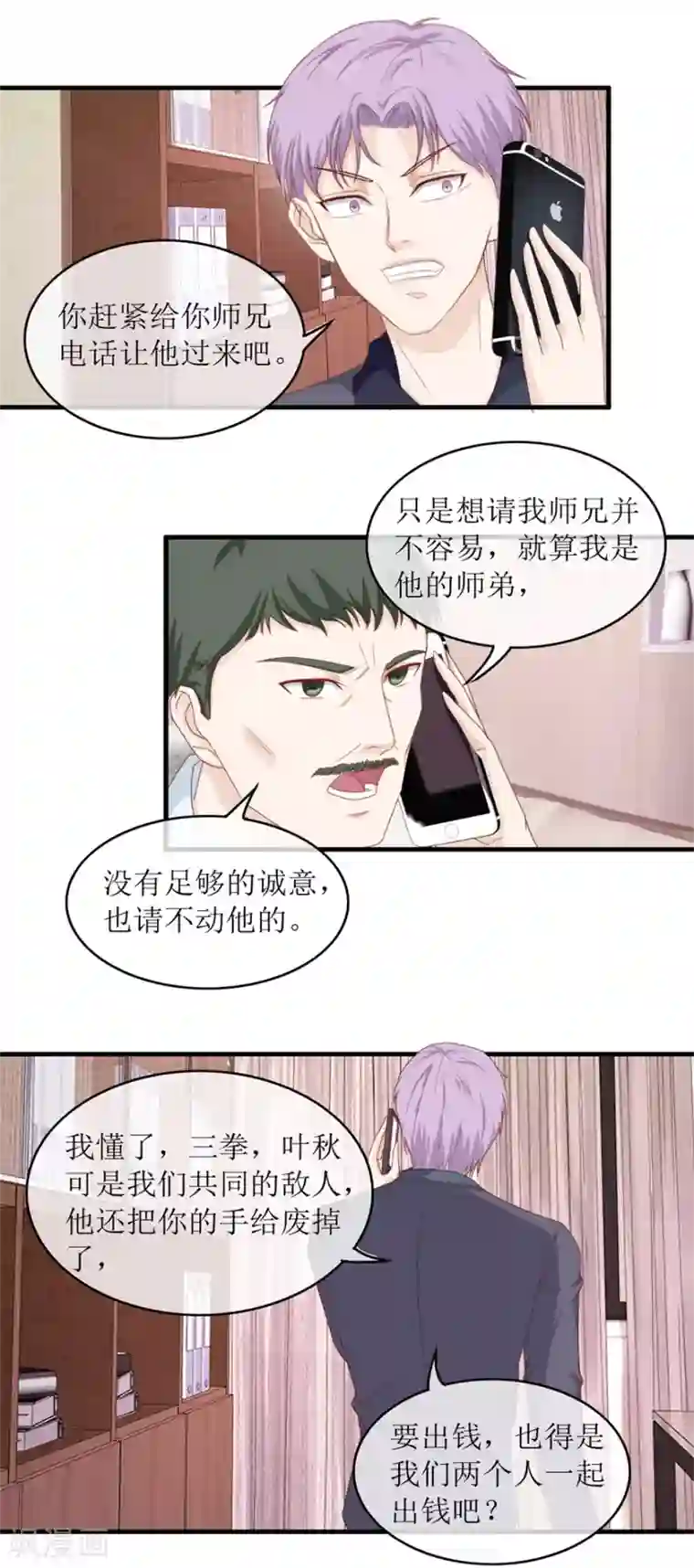 终极透视眼第106话 气急败坏的陆轩