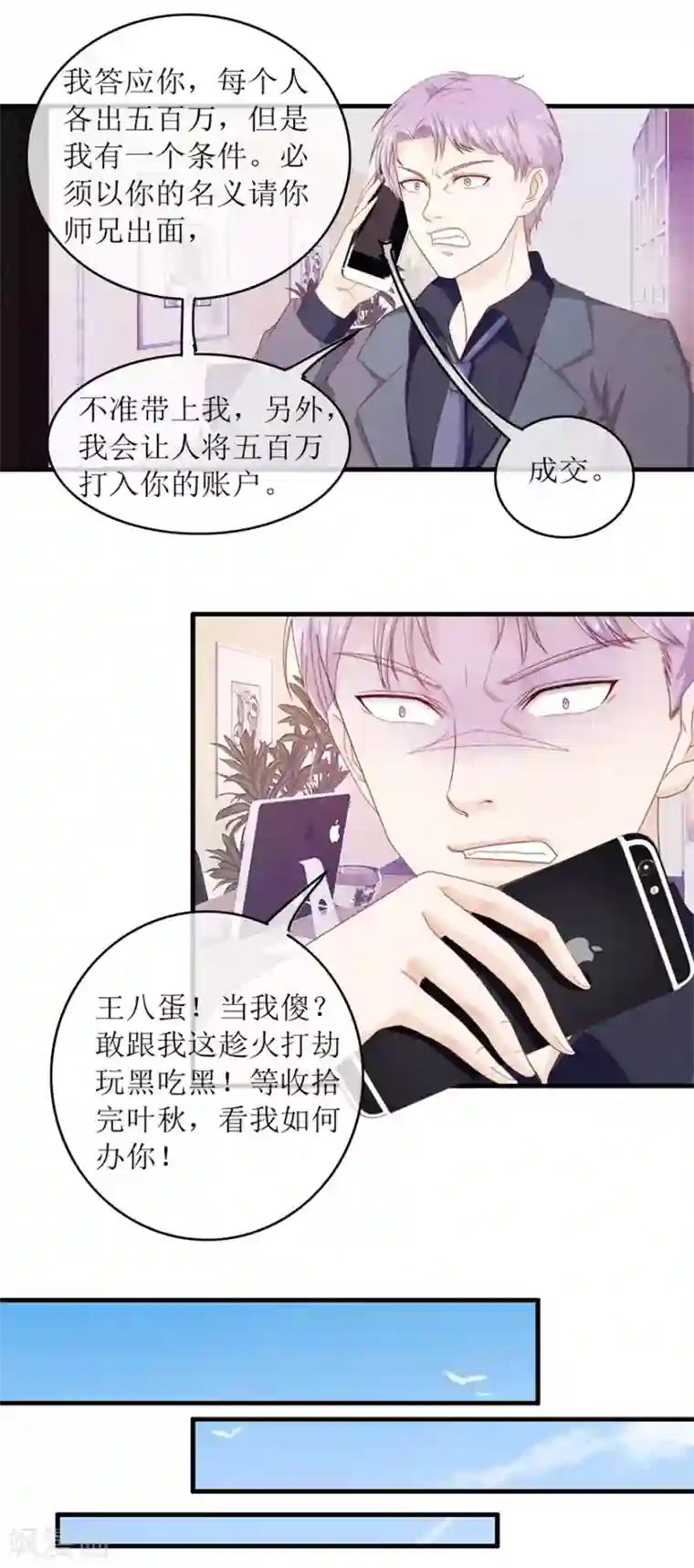 终极透视眼第106话 气急败坏的陆轩